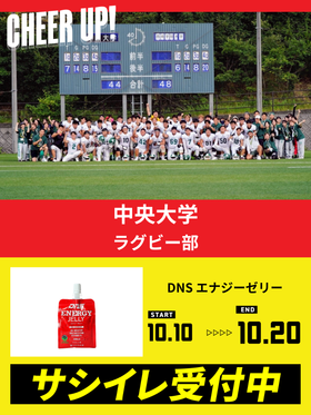 CHEER UP! for 中央大学 ラグビー部 vol.2